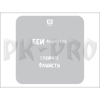 Vallejo-Hobby-Stencils-Soviet-Slogans-WWII-Num.-1-Markings
