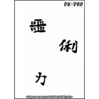 Tattoo-Schablone „Kanji Schriftzeichen I“