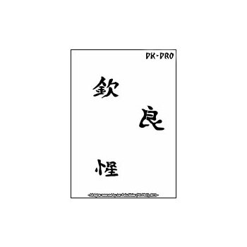 Tattoo-Schablone „Kanji Schriftzeichen II“