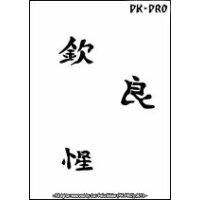 Tattoo-Stencil „Kanji Characters II“
