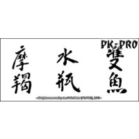 Tattoo-Stencil „Zodiac Sign 1“ (chin.)